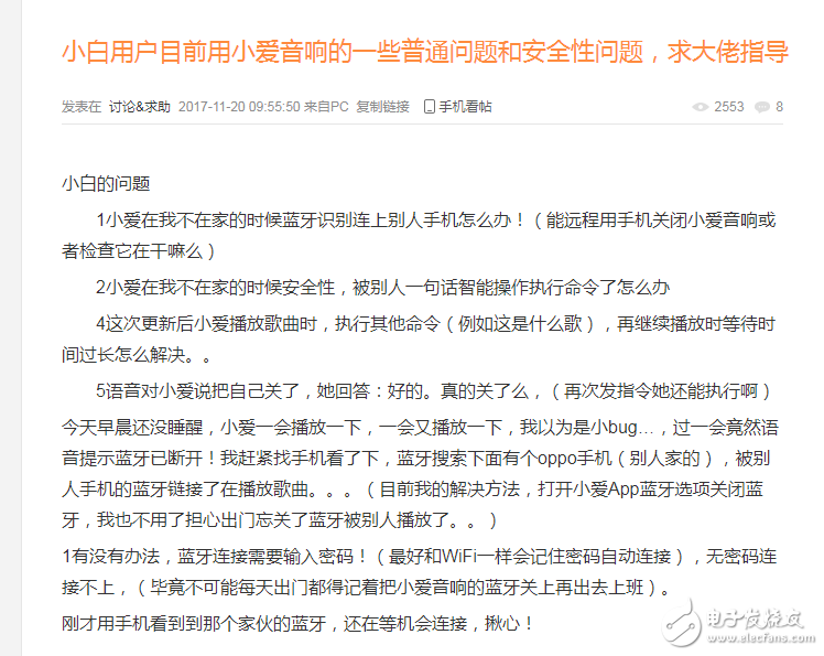 你的語音助手，真的安全嗎?