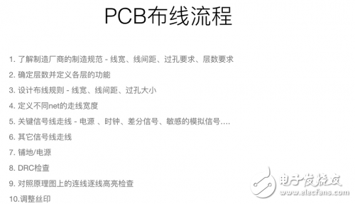 PCB布線有什么技巧？掌握這三點(diǎn)就好！