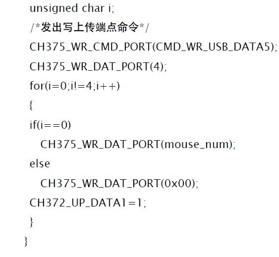 基于USB總線接口芯片CH372的HID設(shè)備接口設(shè)計
